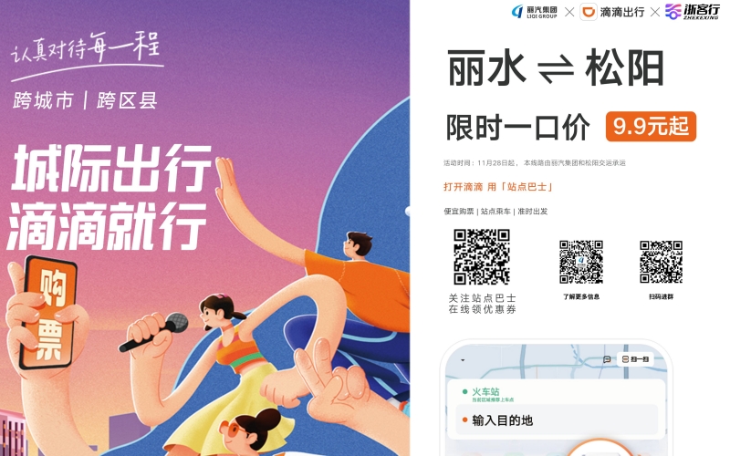 全市首條！麗水?松陽(yáng)城際站點(diǎn)巴士開(kāi)通，試運(yùn)行只要9.9元，全程高速！