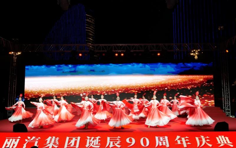 當(dāng)熱鬧的市集遇上精彩的晚會,麗汽集團(tuán)90周年慶典